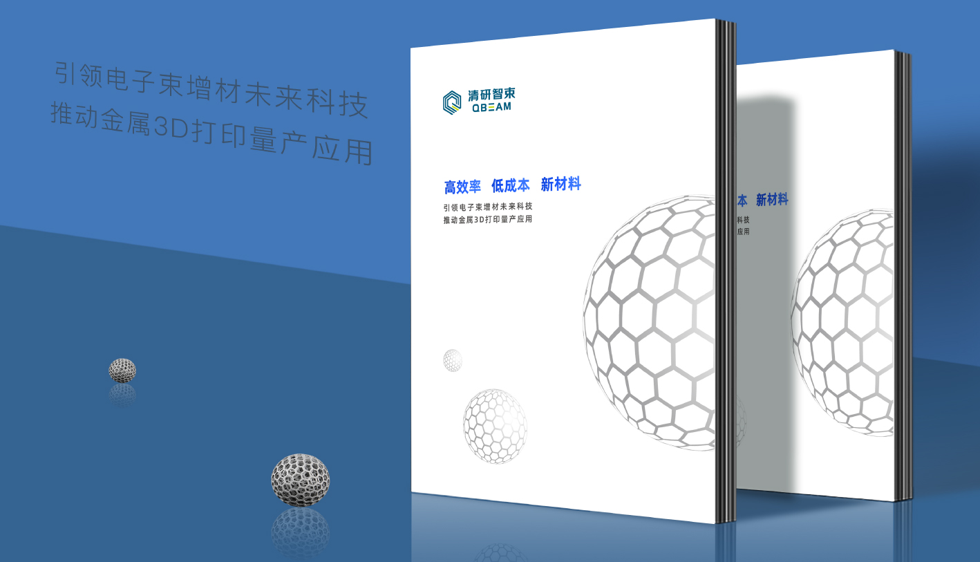 清研智束宣传册设计